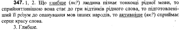 Вправа 347