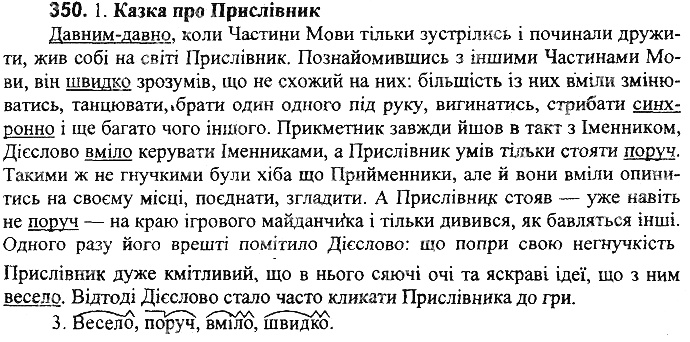 Вправа 350