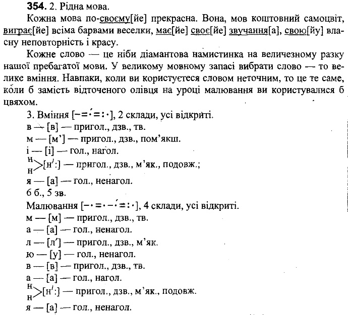 Вправа 354