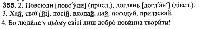 Вправа 355