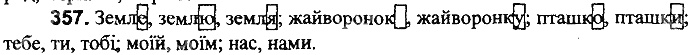 Вправа 357