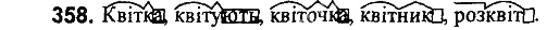 Вправа 358
