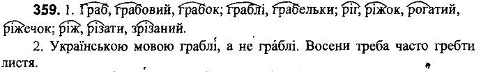 Вправа 359