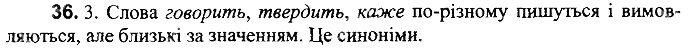 Вправа 36