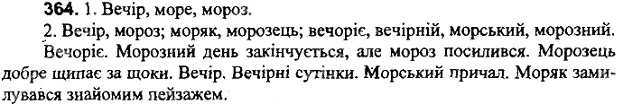 Вправа 364