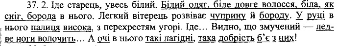 Вправа 37