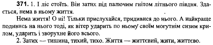 Вправа 371