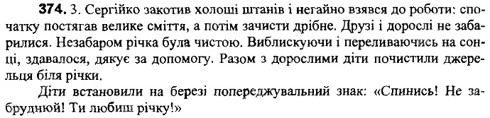Вправа 374