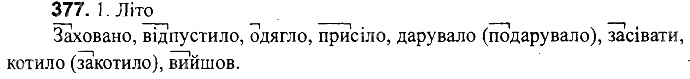 Вправа 377