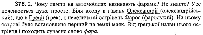 Вправа 378
