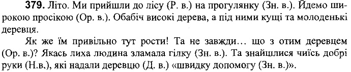 Вправа 379