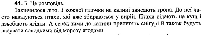 Вправа 41