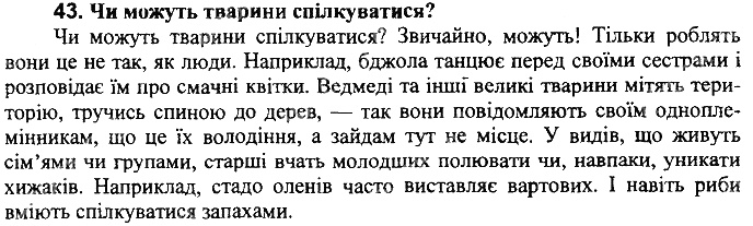 Вправа 43