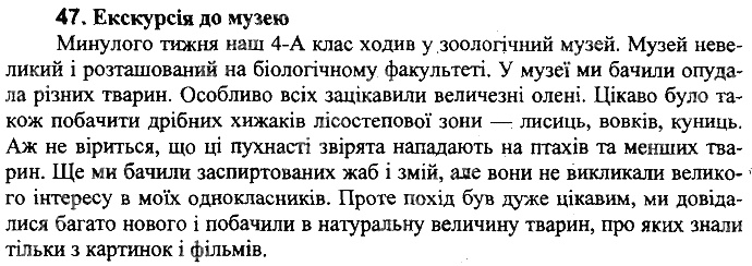 Вправа 47