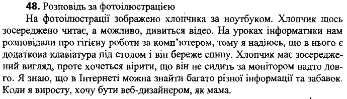 Вправа 48