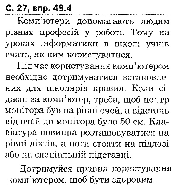 Вправа 49