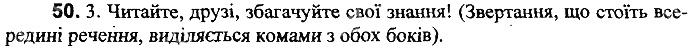 Вправа 50