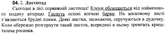 Вправа 54