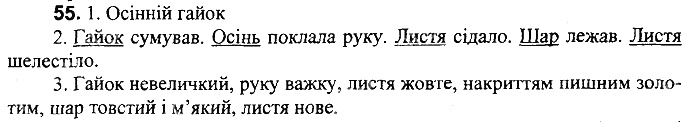 Вправа 55