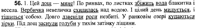Вправа 56