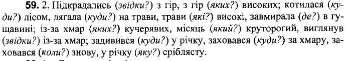 Вправа 59