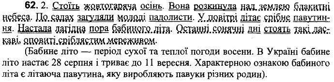 Вправа 62