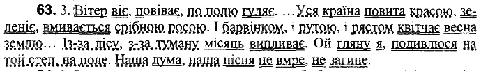 Вправа 63