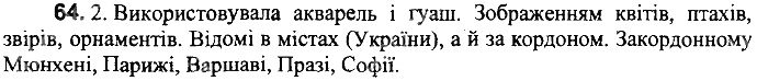 Вправа 64