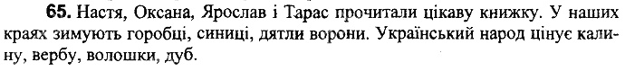 Вправа 65