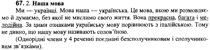 Вправа 67