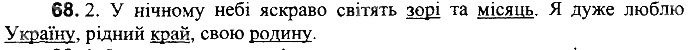 Вправа 68