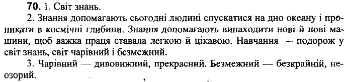 Вправа 70