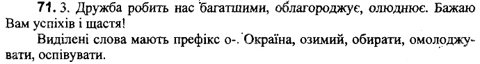 Вправа 71