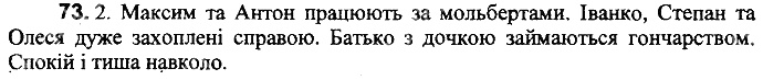 Вправа 73