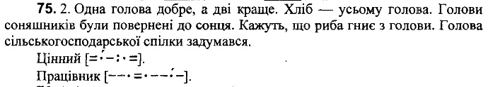 Вправа 75