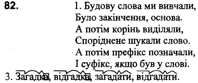 Вправа 82