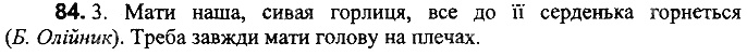 Вправа 84