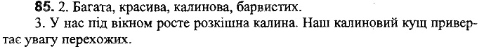 Вправа 85