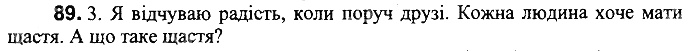Вправа 89