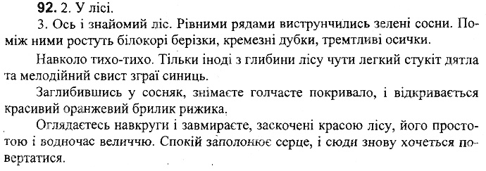Вправа 92