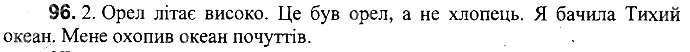 Вправа 96