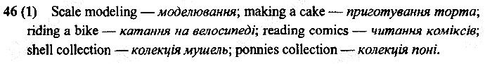 Сторінка 46 Вправа 1