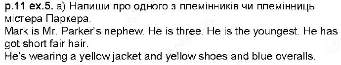 Сторінка 11 Вправа 5