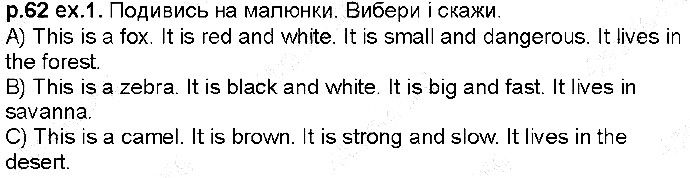 Сторінка 62 Вправа 1