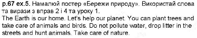 Сторінка 67 Вправа 5