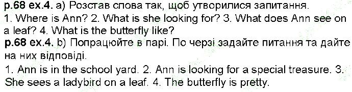 Сторінка 68 Вправа 4