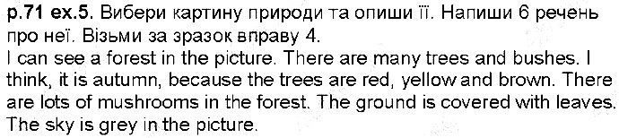Сторінка 71 Вправа 5