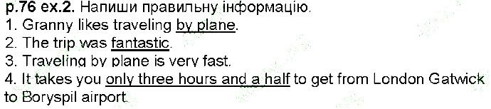 Сторінка 76 Вправа 2