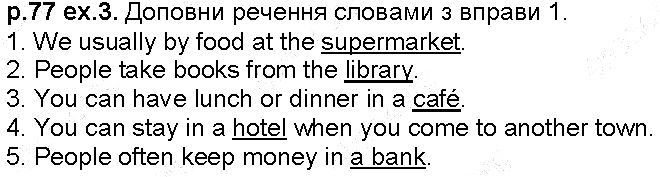 Сторінка 77 Вправа 3