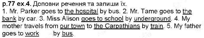 Сторінка 77 Вправа 4